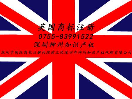 怎么注冊亞馬遜英國商標？深圳英國商標注冊資助多少錢？跨境電商