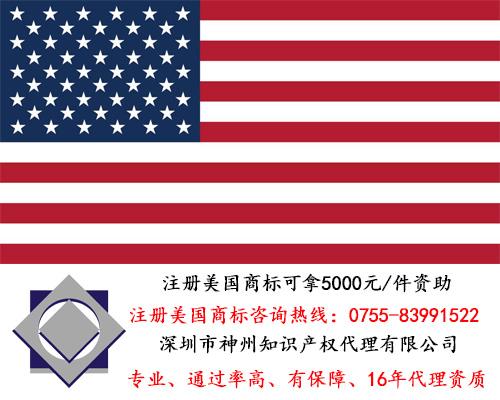 龍崗區3c數碼科技公司美國商標注冊費用多少錢？龍崗區商標注冊