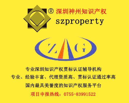 在深圳市申報知識產權貫標怎么選擇專業的知識產權貫標輔導機構？